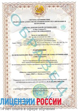 Образец разрешение Котлас Сертификат OHSAS 18001